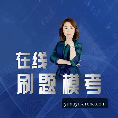 云体育登录 资深用户分享:云体育登录实战经验,从下载到直播一步到位